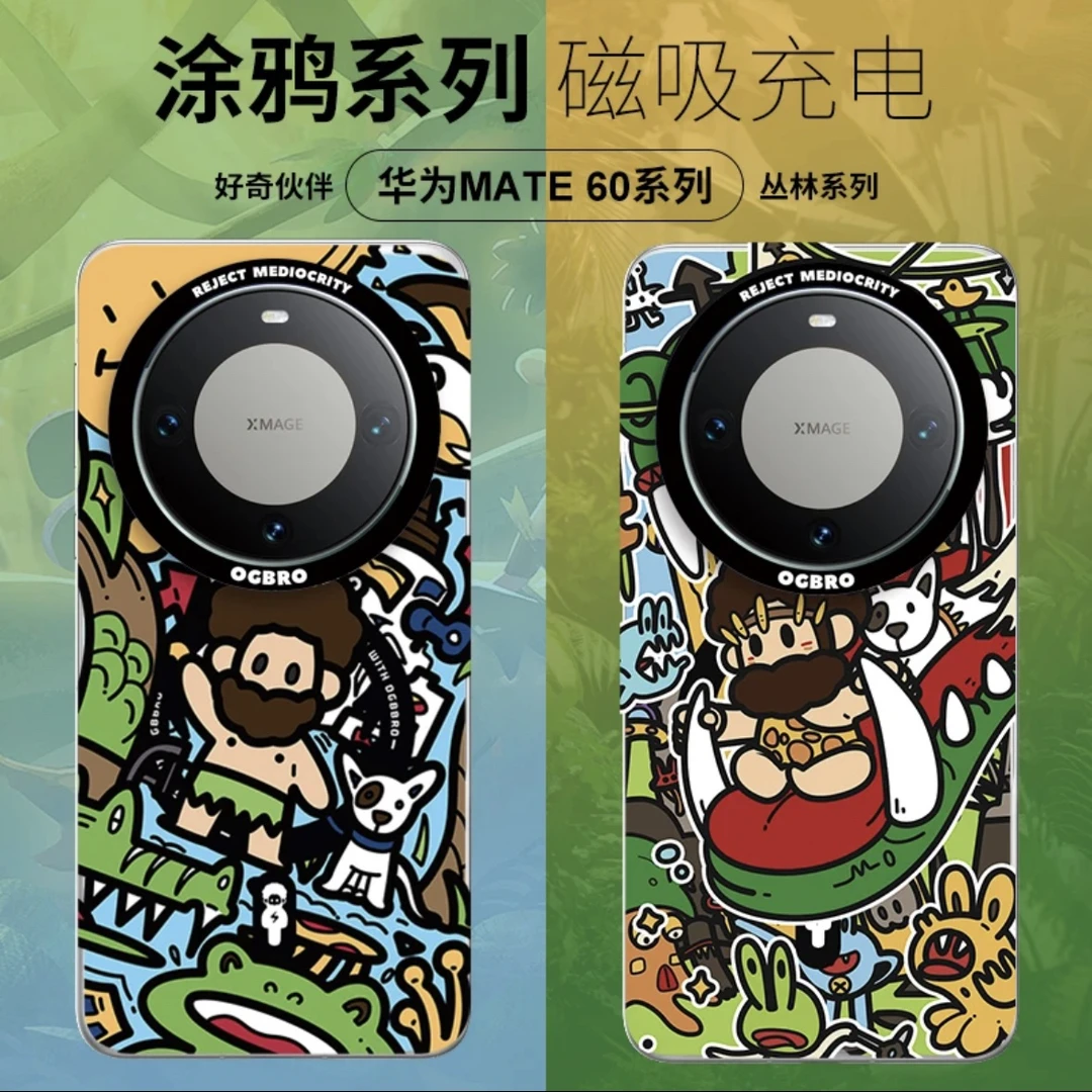 OGBRO 华为系列磁吸手机壳 涂鸦系列/恶搞系列