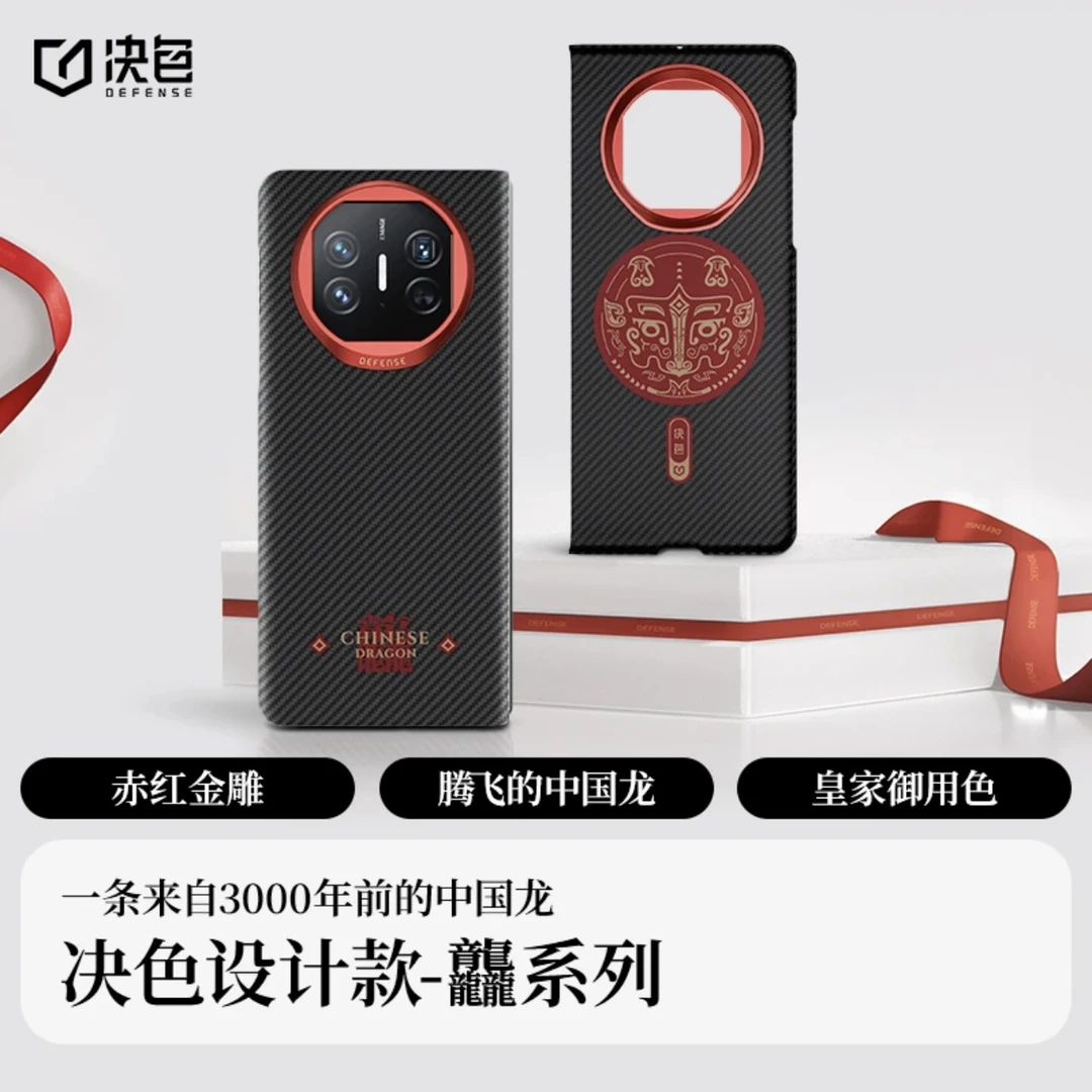 决色龙年龘系列凯夫拉手机壳 适用华为matex5/苹果15promax磁吸