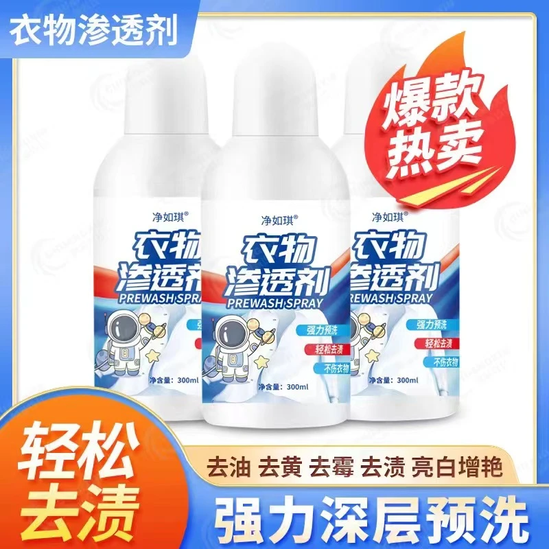 【亏品福利】（3.18两瓶装）衣物渗透剂深层去污去油去渍切勿中差评