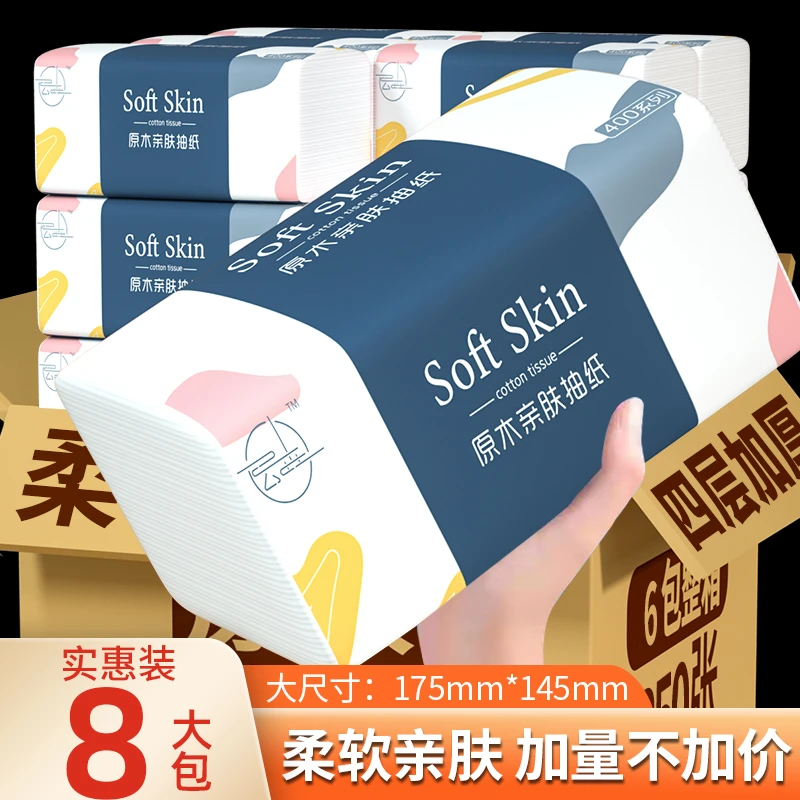 【8包大尺寸】抽纸家用卫生纸巾擦手纸抽加量加厚实惠装干湿两用