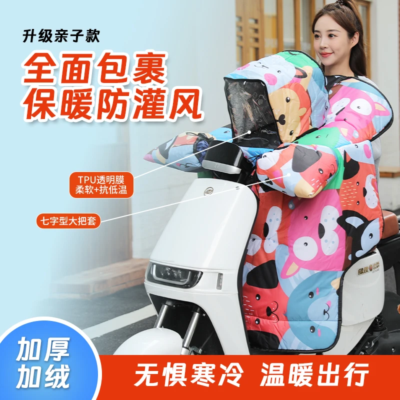 亲子款电动车挡风被冬季加绒保暖电瓶摩托可视保暖加大防风罩冬款