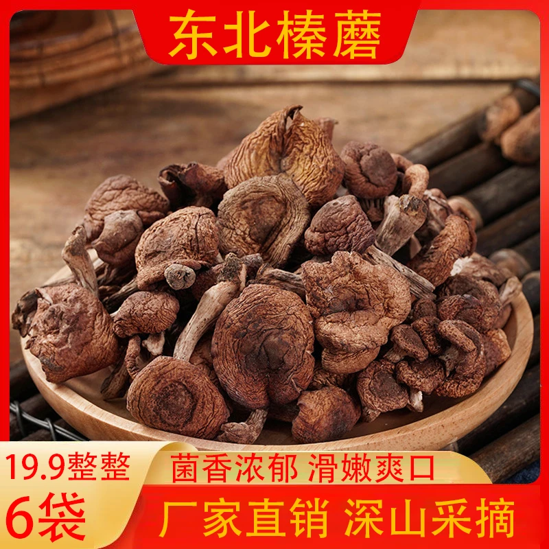 【厂家直销 19.9买3送3】东北特产榛蘑干货 野生菌蘑菇甄蘑野生无硫