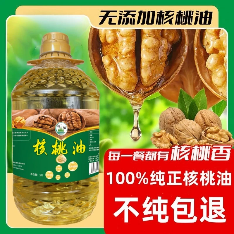 【不纯包退】国标一级核桃油农家2.7L/5斤装健康纯核桃油营养无添