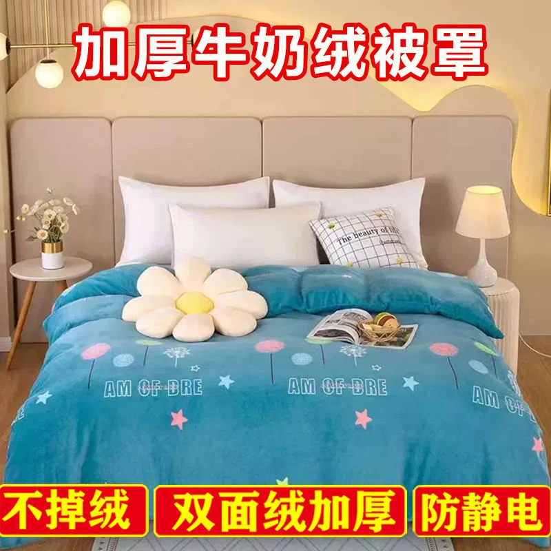 被套加绒加厚双面绒牛奶绒被套双面绒冬季加厚套防静电学生用单件