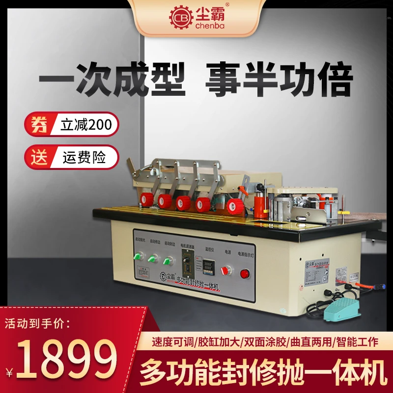 尘霸封边机  多功能封修抛一体机 便携封边机 异形曲线斜直木板