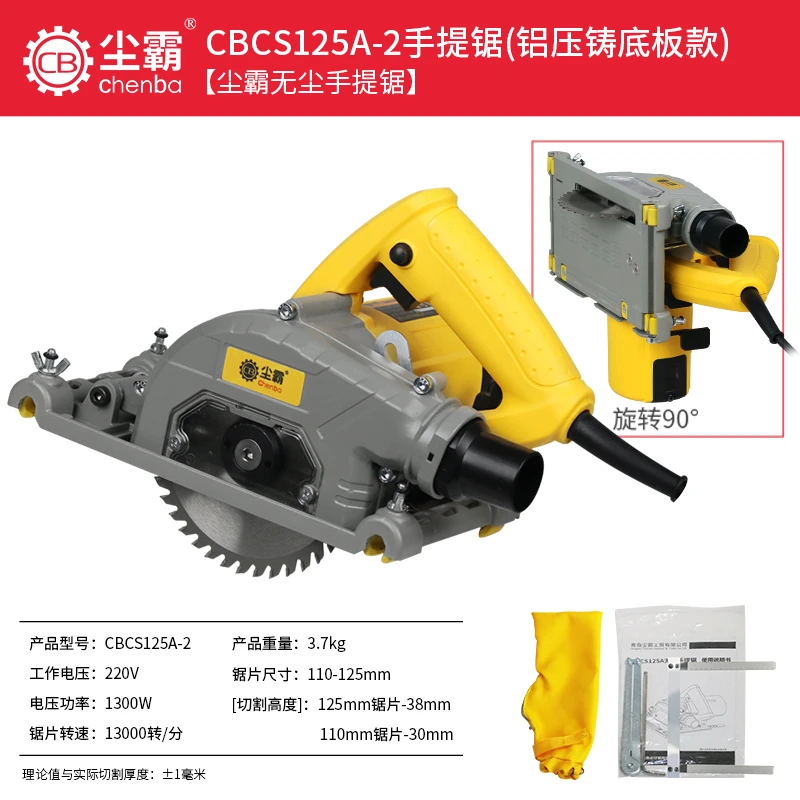尘霸尘霸无尘手提锯CBCS125A装修木工切割机电圆锯手提无尘锯新款