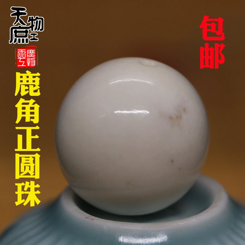 天然鹿角圆珠两通原白色高密配珠腰珠顶珠多宝珠佛珠手串配饰配件