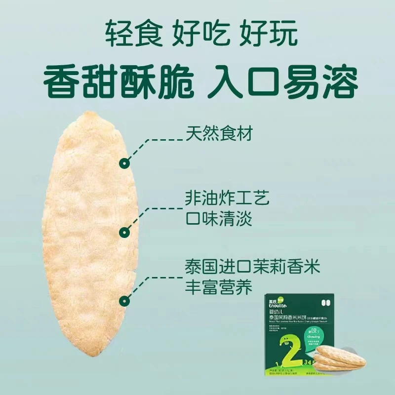 yingshi-宝宝米饼