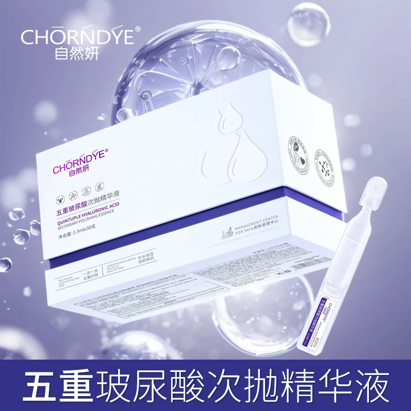 玻尿酸次抛补水精华液保湿原液改善干燥玻色因涂抹式面部精华套盒