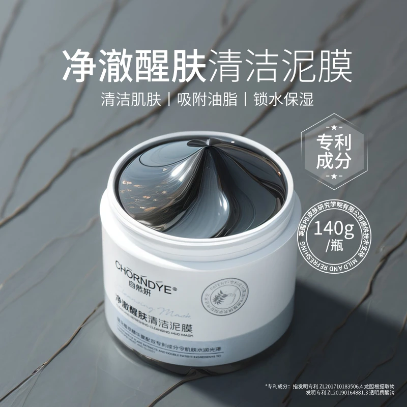 【临期清货】清洁泥膜去黑头深层清洁毛孔补水白泥涂抹式面膜不紧绷