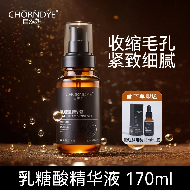 自然妍乳糖酸精华收缩毛紧致细腻换季早晚控油细毛孔多效精华原液