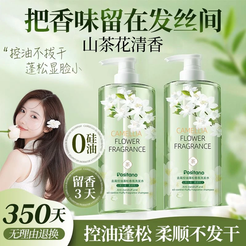 无硅油家庭装香氛洗发水控油清爽持久留香去屑补水柔顺除螨洗发露