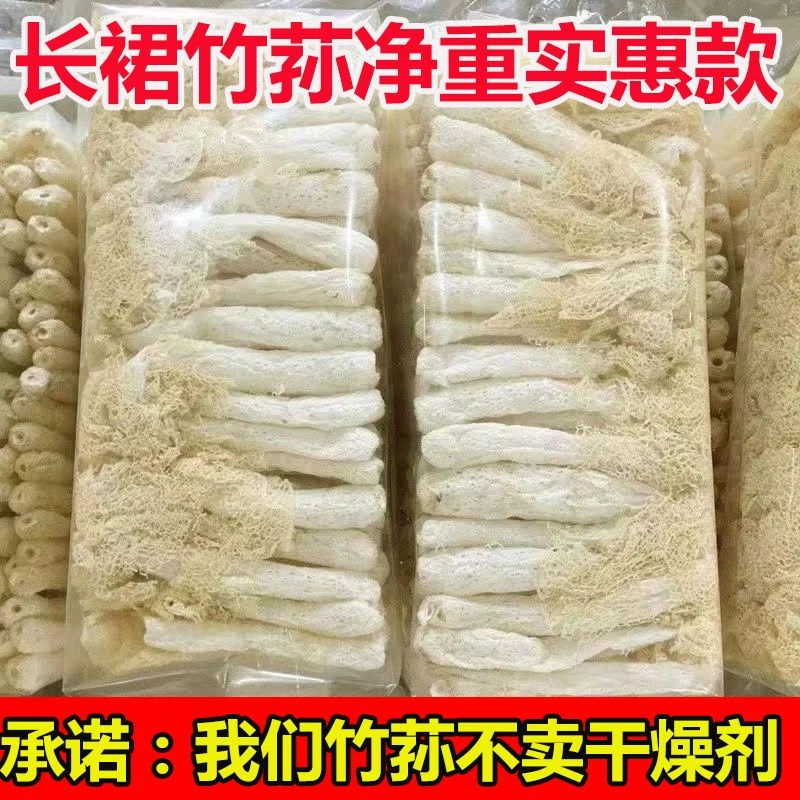竹荪干货500g食用菌生态竹笙农产品特产菌菇浓郁新鲜煲汤食材10g