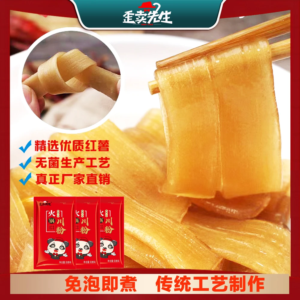 手工火锅川粉宽粉特产重庆砂锅麻辣烫冒菜火锅粉食材美味100g*10