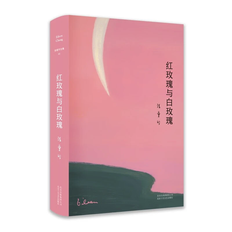 【微瑕】：张爱玲：红玫瑰与白玫瑰