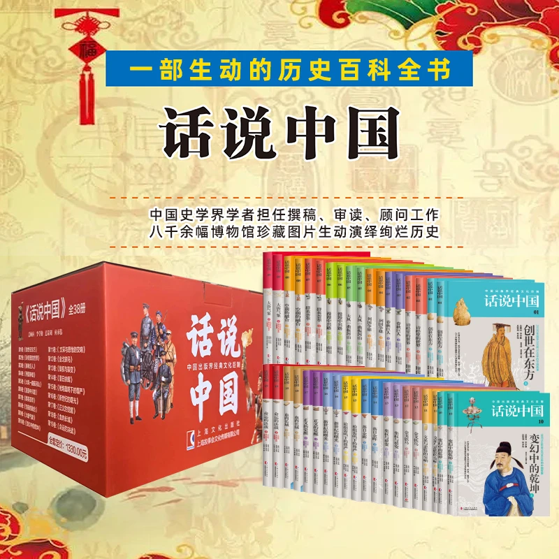 话说中国 全38册 经典文化巨献 赏心悦目的中国历史