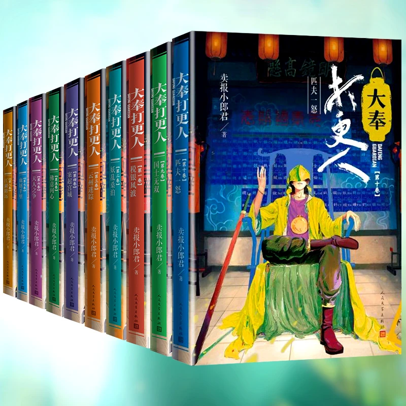 大奉打更人12册全套卖报小郎君著田曦薇王鹤棣电视剧原著人民文学