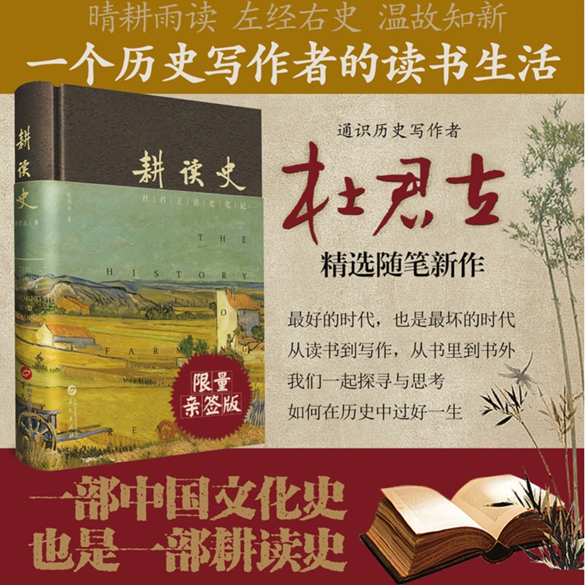 亲笔签名版书籍 毛边 耕读史  杜君立 历史文化随笔集 送书签