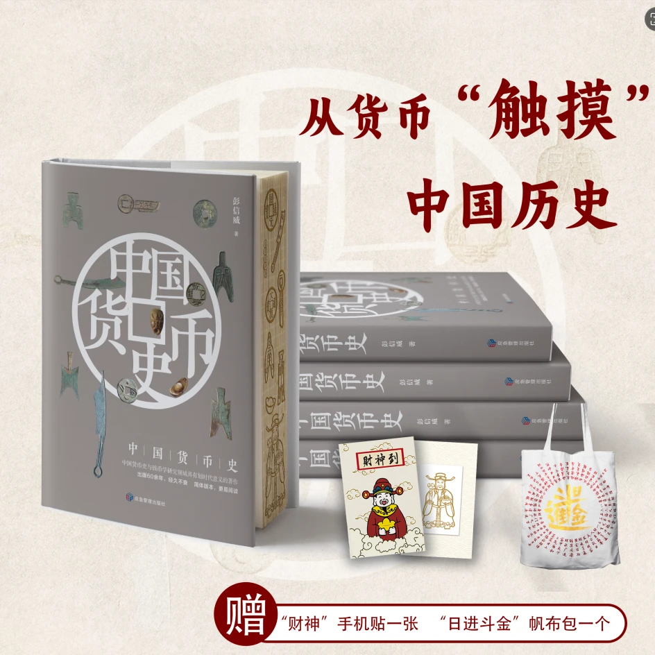 中国货币史  精装刷边版