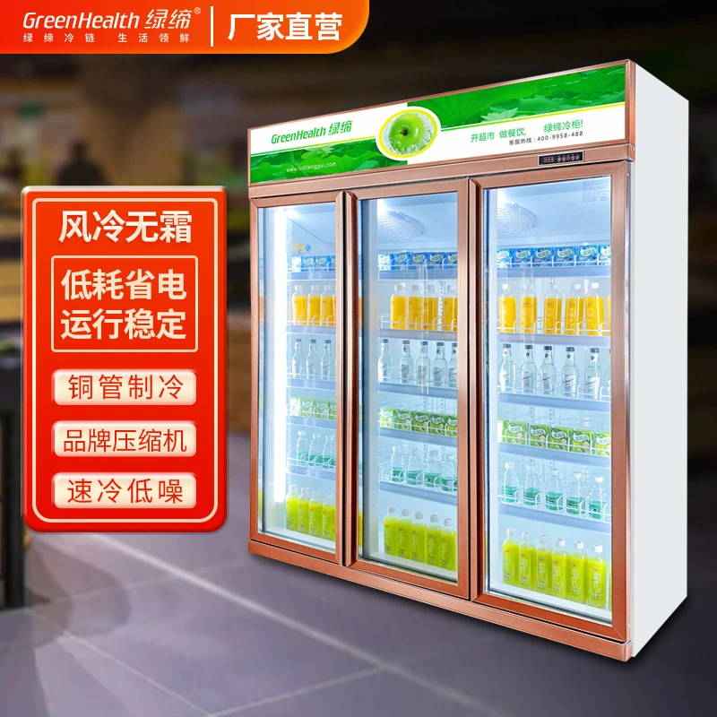 绿缔饮料展示柜商用风冷双门三门冷藏保鲜柜超市便利店酒水柜厂家