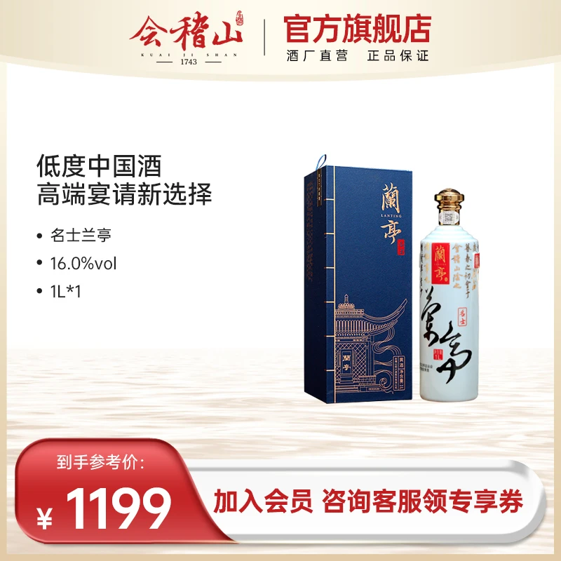 会稽山-名士兰亭半干加饭花雕酒绍兴黄酒纯粮酿造好喝的酒送礼 1L