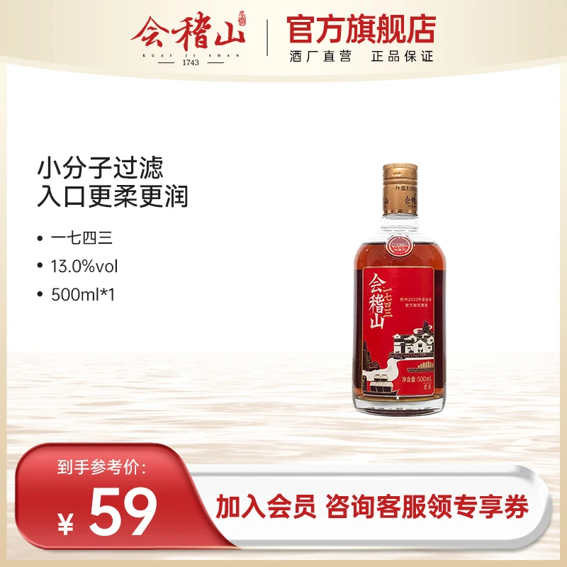 500ml1743特型黄酒正宗绍兴花雕酒纯粮酿造老酒（Z）朋友聚会