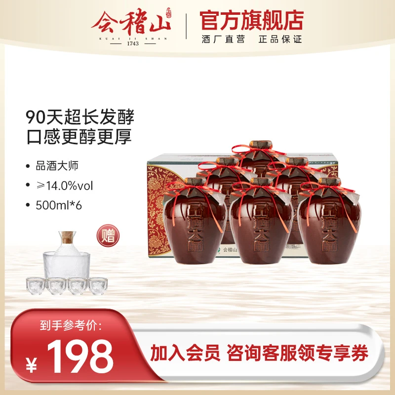 会稽山500ml*6半干型传统花雕品酒大师八年陈酿绍兴酒