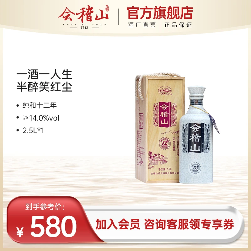 会稽山-木盒十二年陈酿加饭酒正宗绍兴黄酒糯米黄酒纯粮酿造2.5L