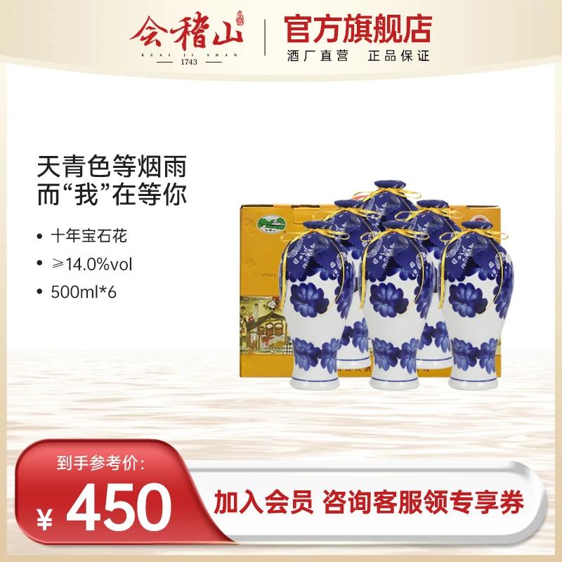 会稽山-十年陈绍兴花雕酒正宗绍兴黄酒酒好喝的酒 整箱装500ml*6