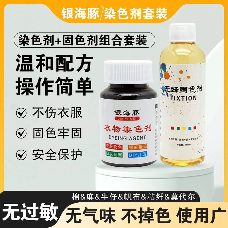 衣物染色剂衣服染色翻新改色上色黑色掉色泛白家庭持久染色剂裤子