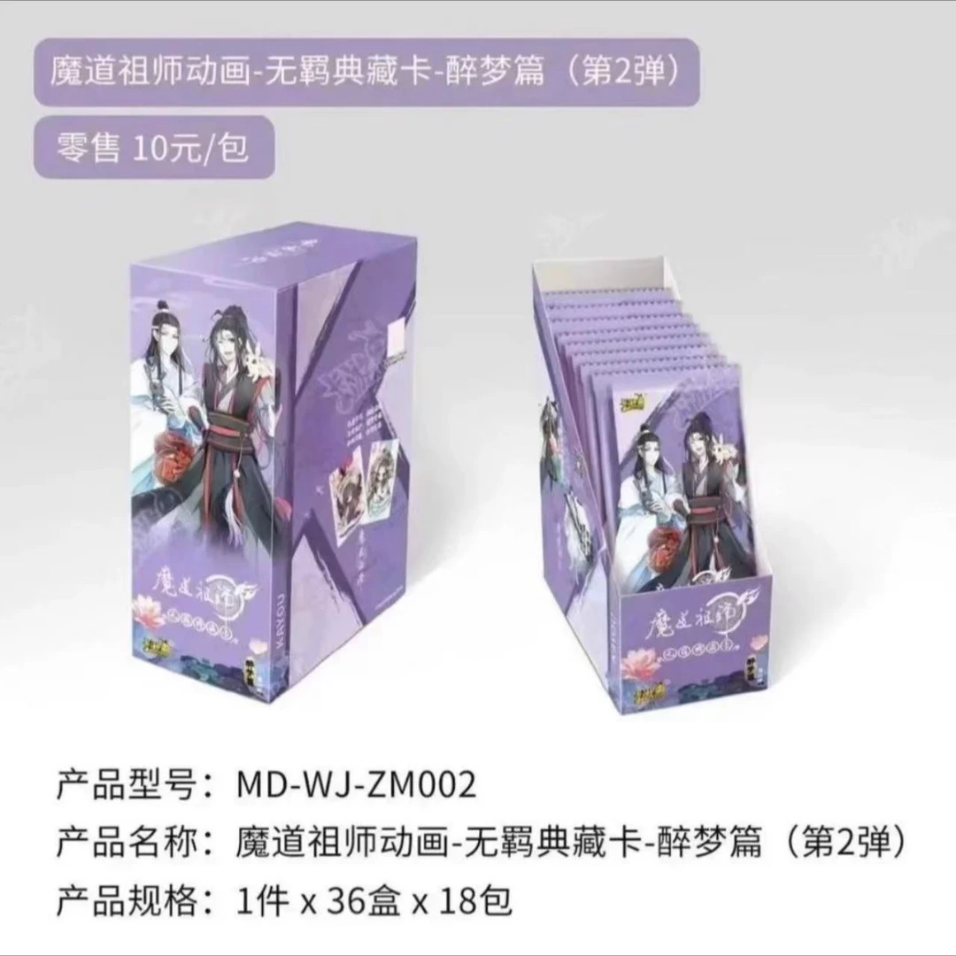 【拆盒】魔道祖师第二弹-无羁典藏卡-醉梦篇-盲盒卡片