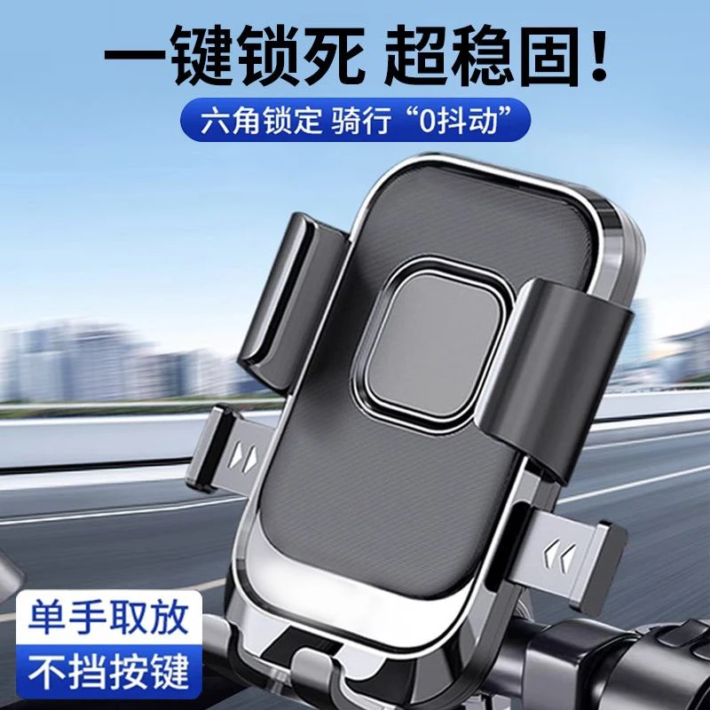 【新户福利】电动车骑行手机支架防震稳固外卖骑手导航自行车摩托车