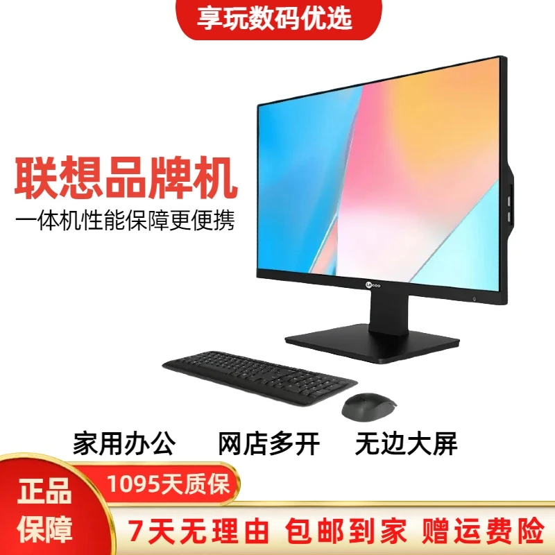 95新 家用商用办公游戏无边框轻薄商务高清显示原装一体机电脑