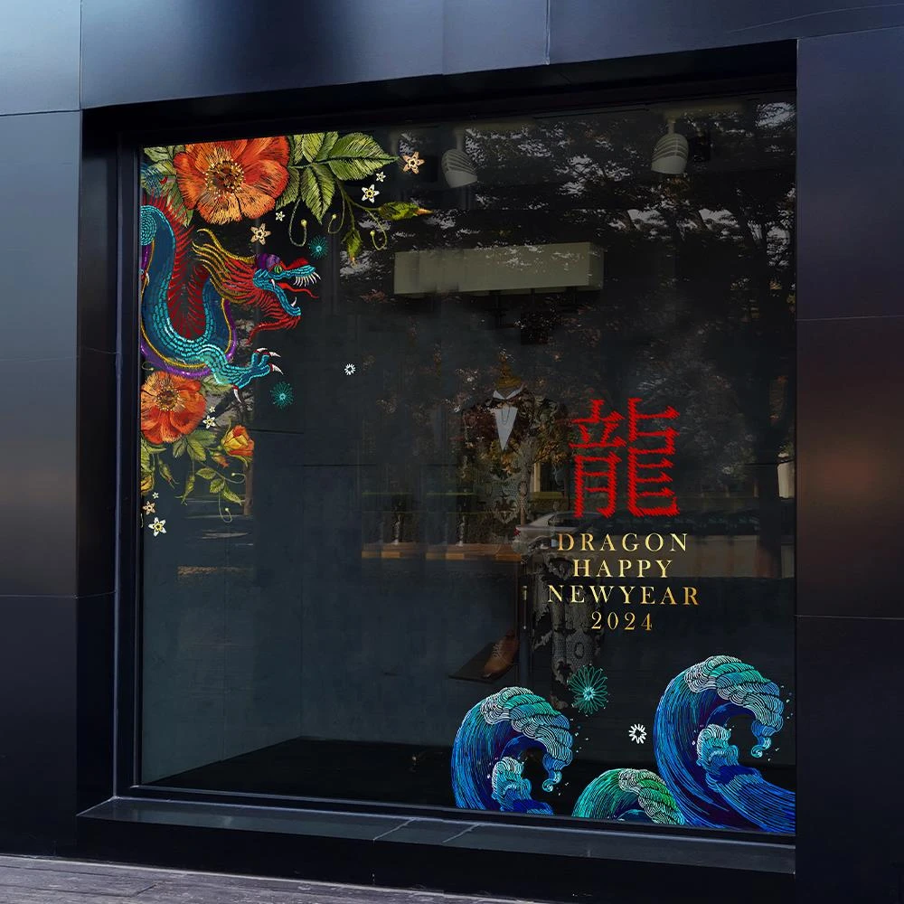 2024刺绣龙年店橱窗贴新年春节氛围大气服装饰玻璃门贴纸