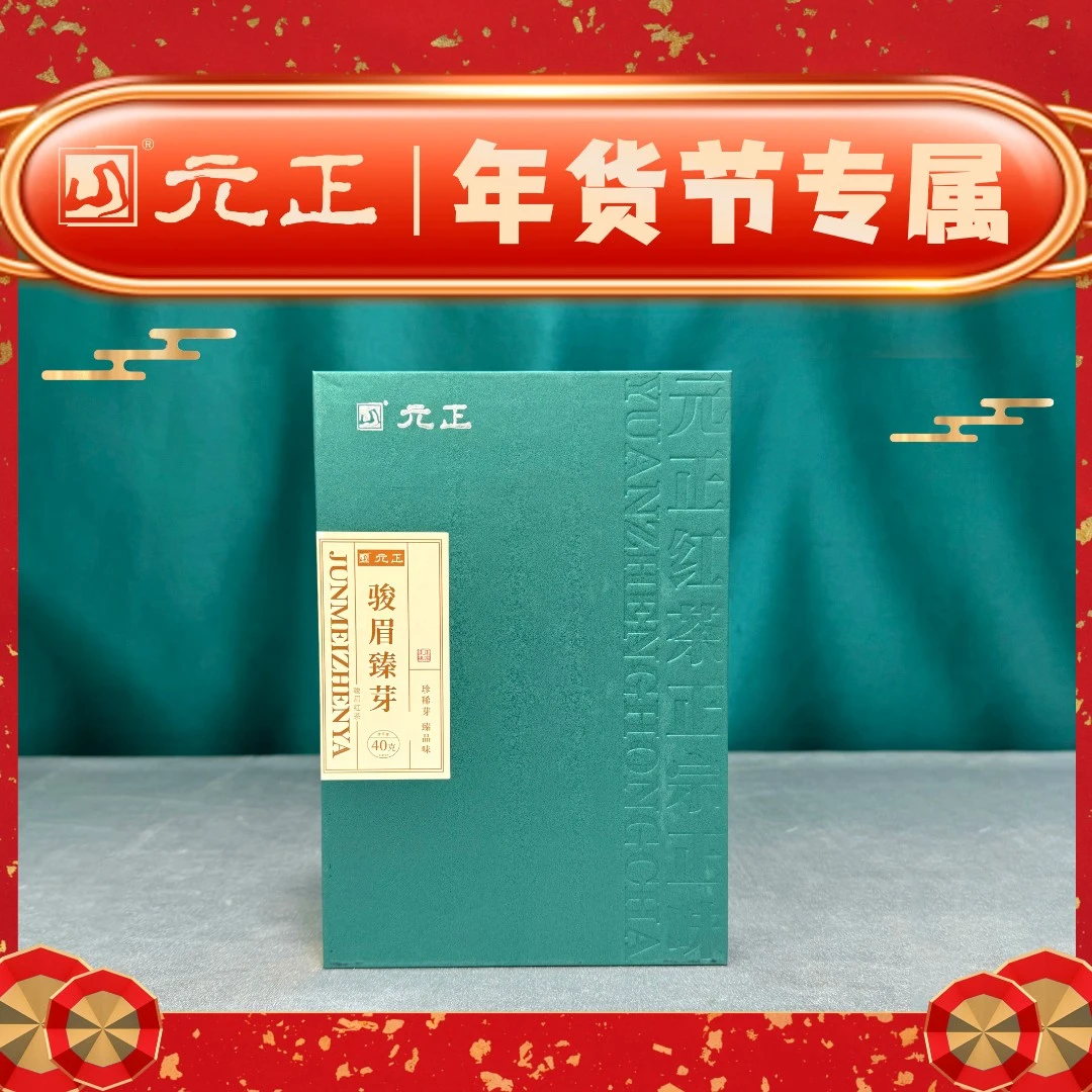 【年货节】骏眉红茶骏眉臻芽【珍稀芽 臻品味】