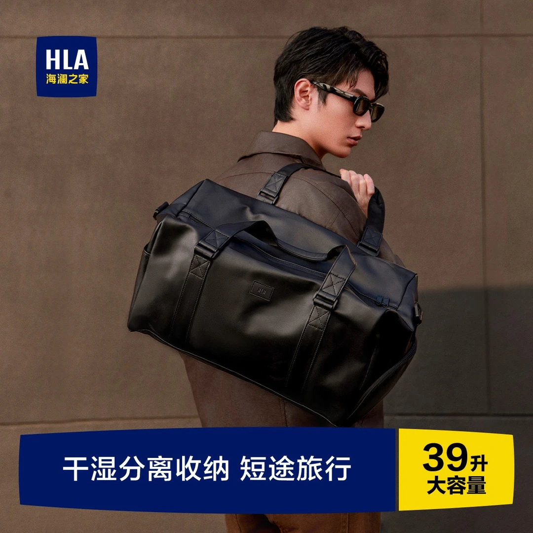 HLA/海澜之家旅行包轻便大容量训练包斜挎健身包户外旅游包行李