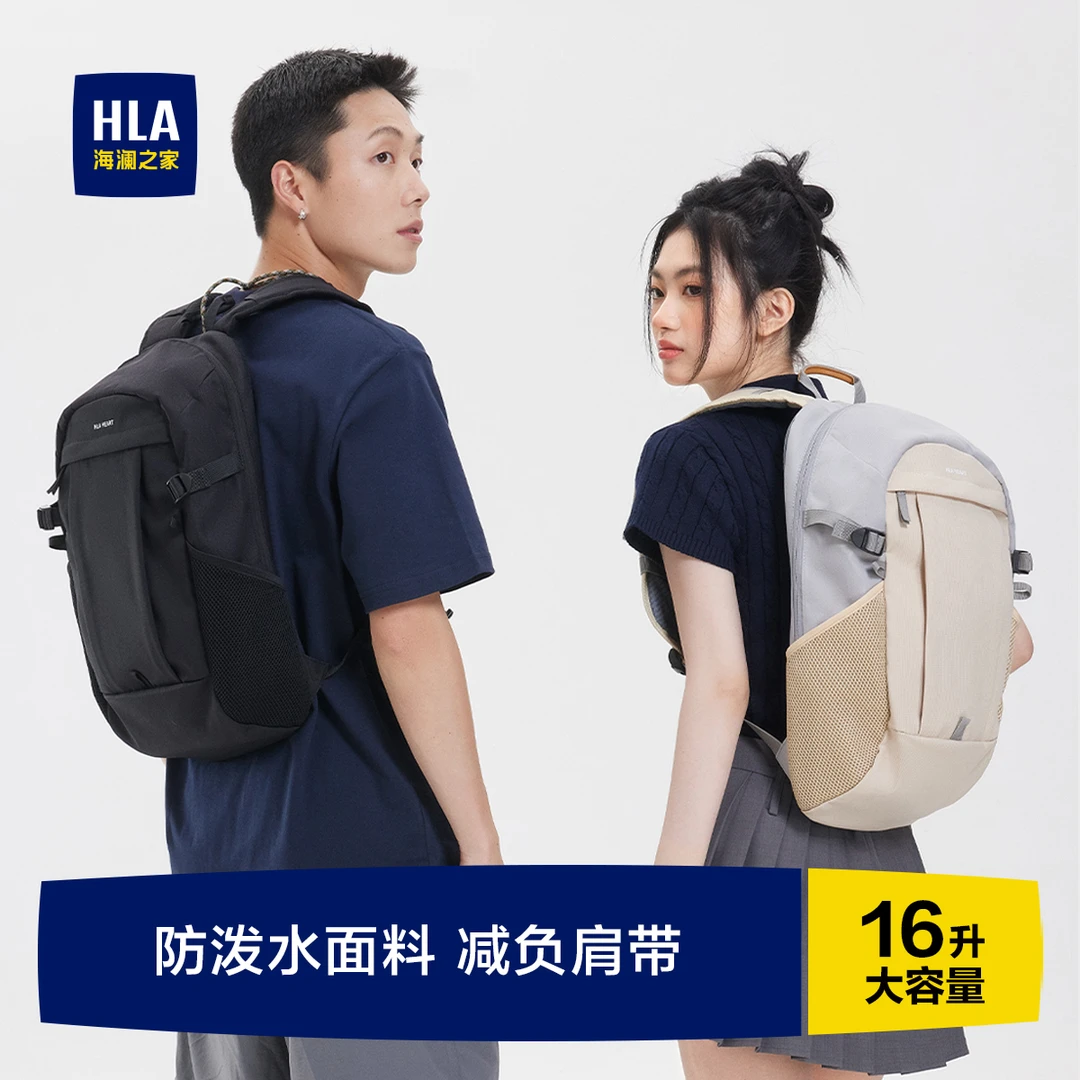 HLA/海澜之家双肩包简约百搭大容量旅行背包女高中大学生书包男