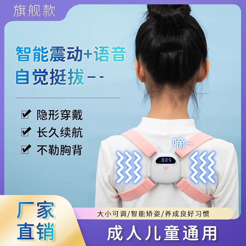 PS Board/磐写儿童青少年矫姿器智能计数背部矫姿带纠正矫姿带