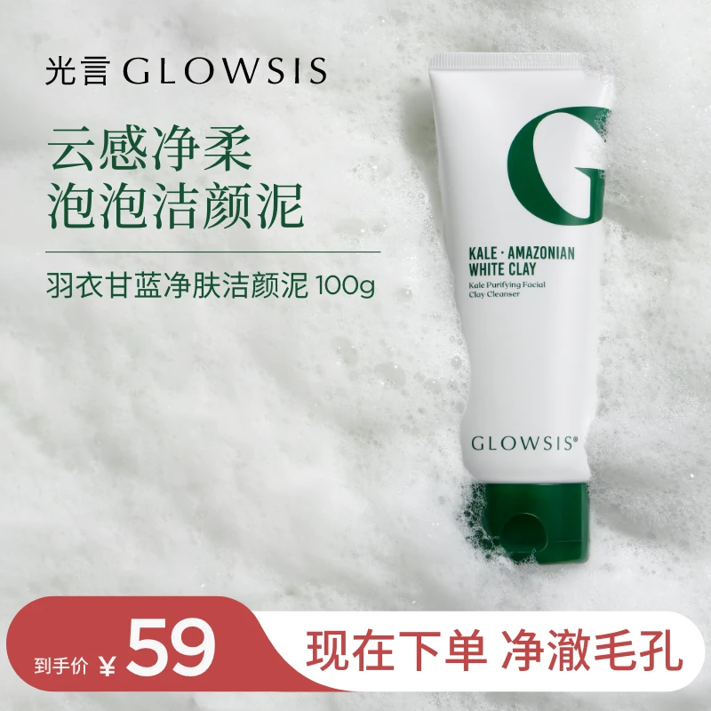 光言洁颜泥清洁去角质浮黑头闭口洗面奶洗卸合一卸防晒zb
