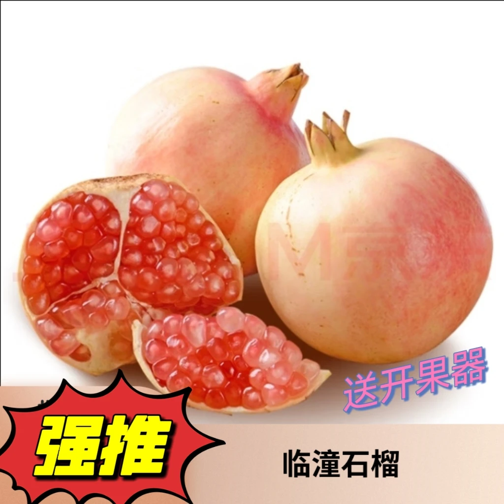 顺丰临潼石榴正宗陕西特产自然成熟应季甜石榴硬籽非软籽兵马俑