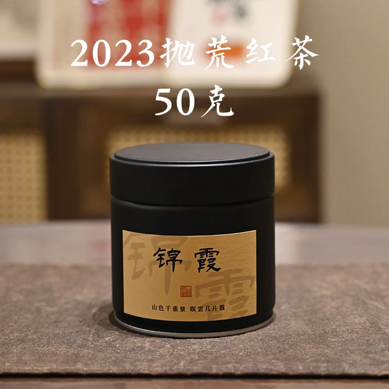2023福鼎工夫红茶抛荒散茶50g罐装