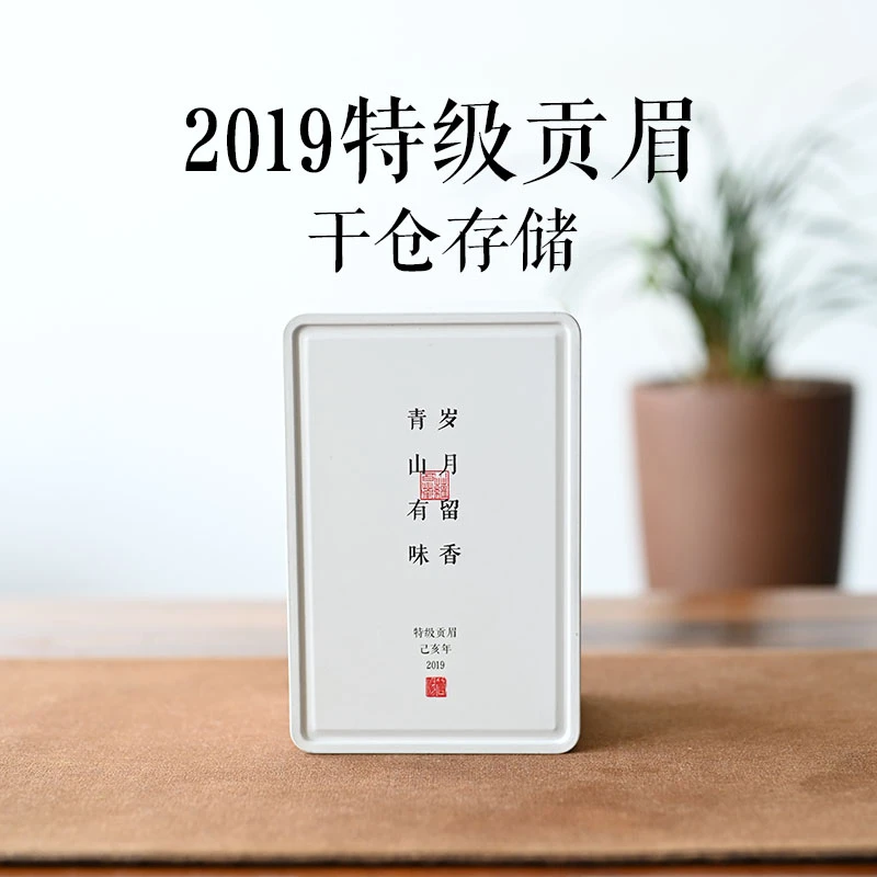 2019陈年白茶特级贡眉老贡眉白茶散茶福鼎白茶春季茶叶50g盒装