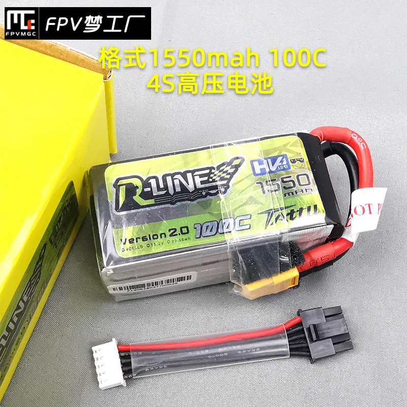 FPV梦工厂格式1550mah HV高压款 100C 可拆平衡头 穿越机锂电池