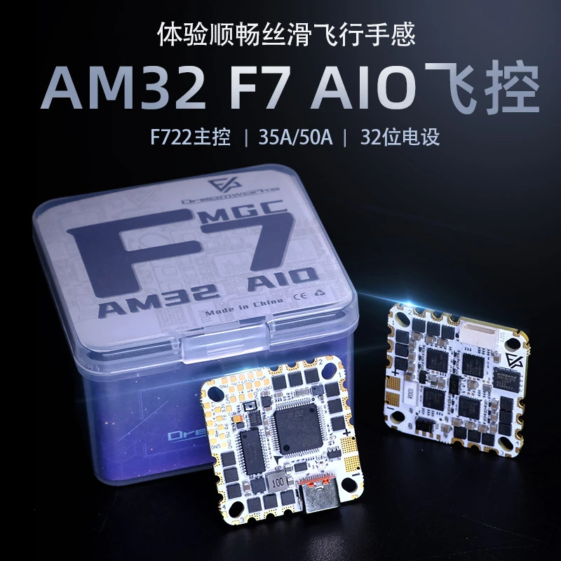 FPV梦工厂AM32 F722 35A 50A电调AIO飞控32位电调BF飞塔F7直插