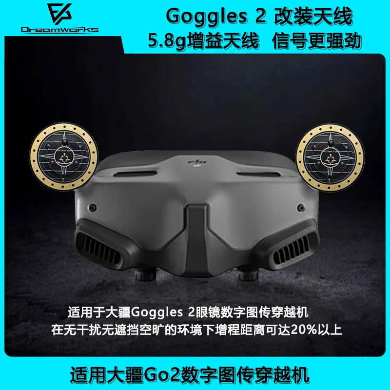 FPV梦工厂Goggles2眼镜枫叶天线改装AVATA O3 5.8G增益FPV穿越机