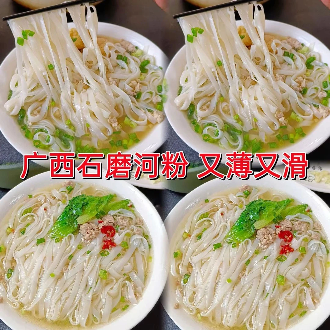 广西石磨河粉米粉独立包装速食汤粉炒粉拌粉老友粉薄粉宽粉切粉