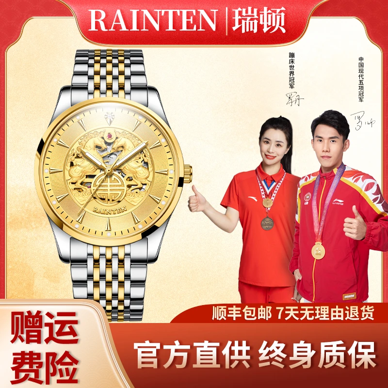 【马到功成系列】瑞顿含真金真钻-9086男士机械表-HD