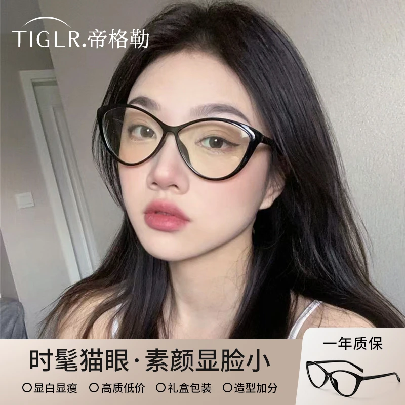 猫眼眼镜框女黑框眼镜素颜神器大框防蓝光辐射近视可配度数平光镜