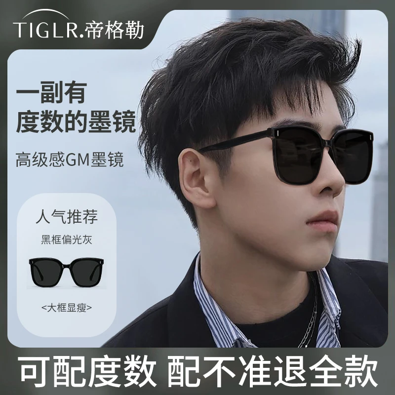 帝格勒gm近视墨镜男款可配带度数带散光定制开车专用偏光太阳眼镜