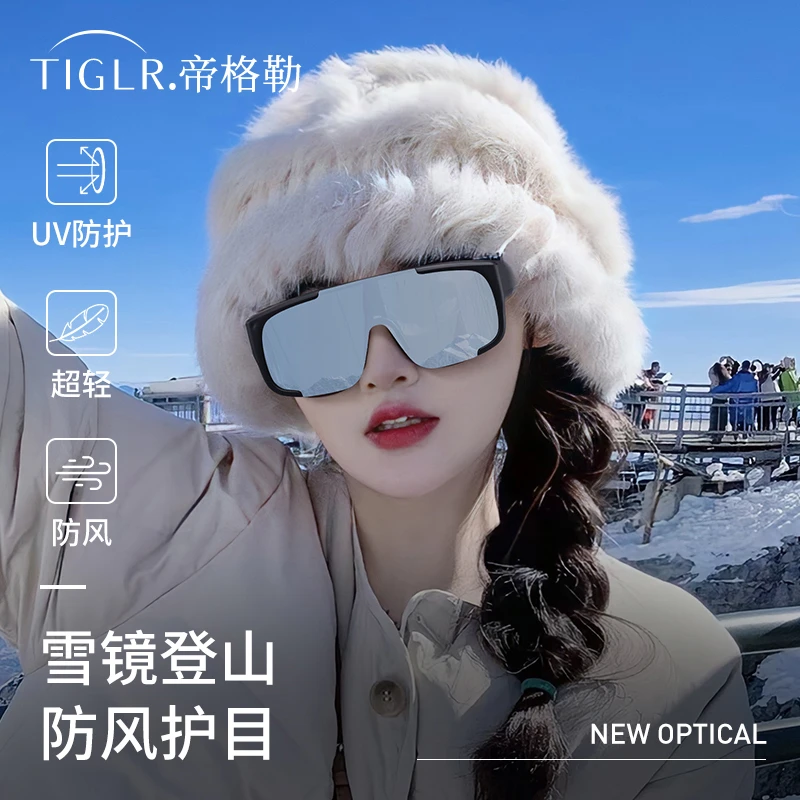帝格勒登山护目镜墨镜可套近视镜爬山套镜防风滑雪镜徒步太阳眼镜
